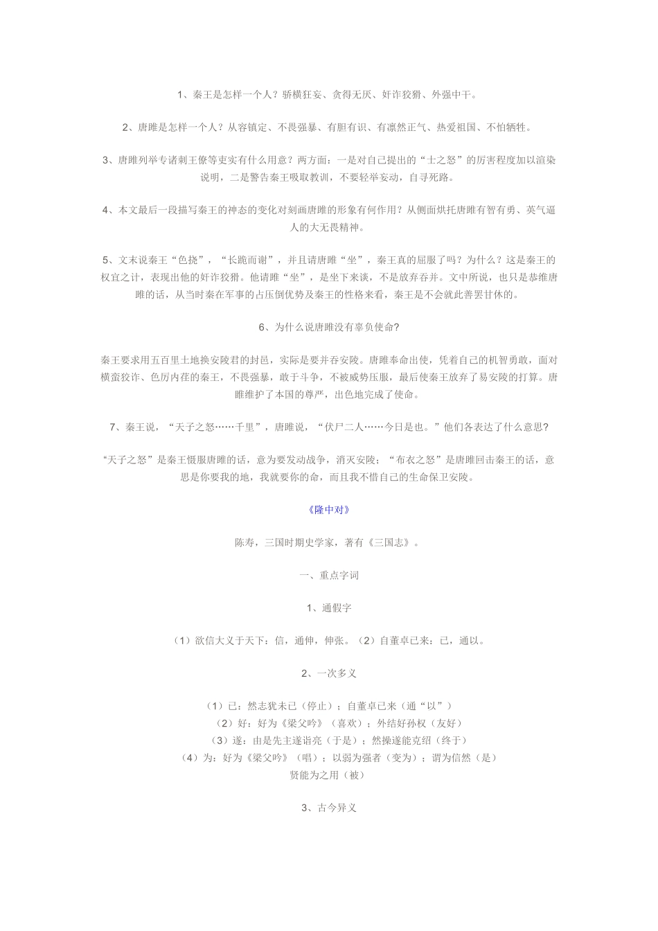 九年级上册文言文复习资料[1]_第2页