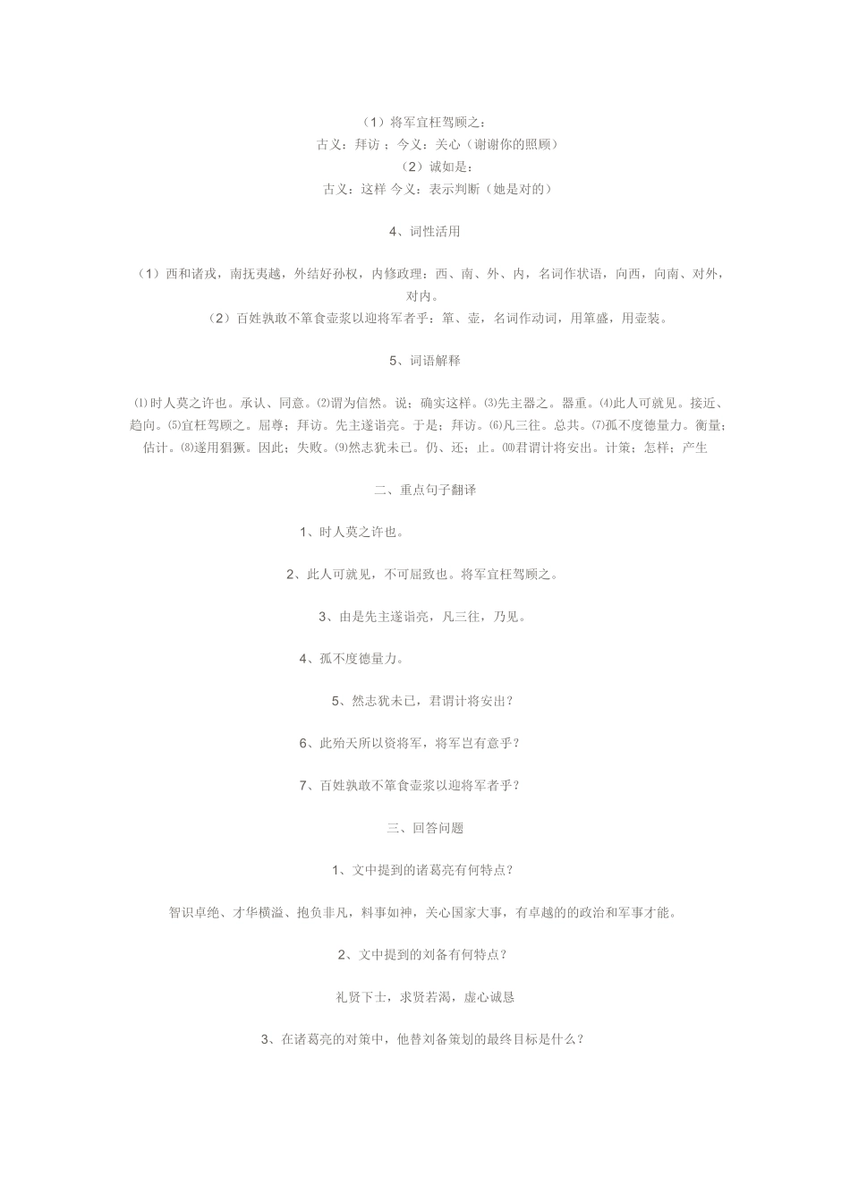 九年级上册文言文复习资料[1]_第3页