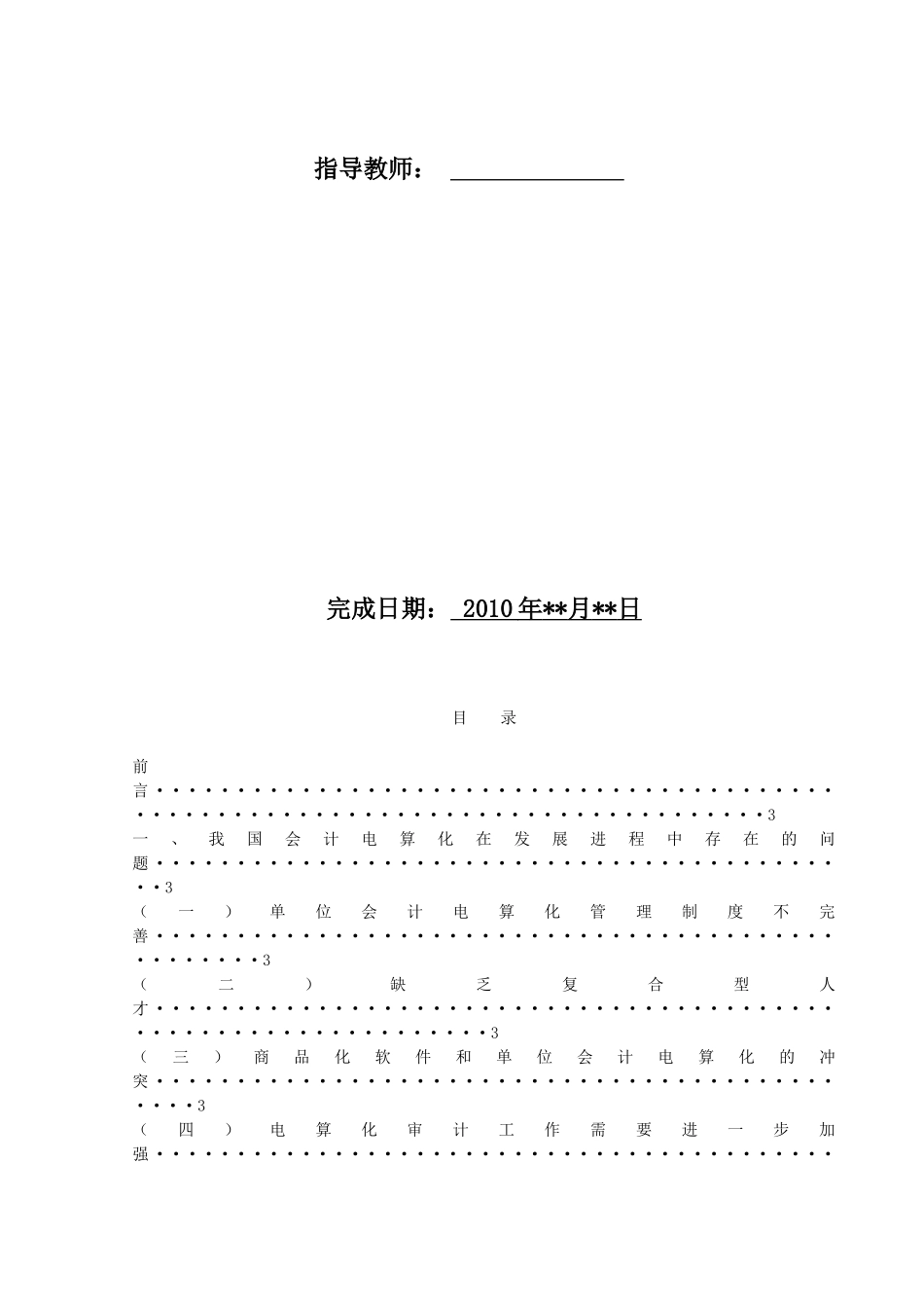 论我国会计电算化的现状与发展(最后一次修改)_第2页