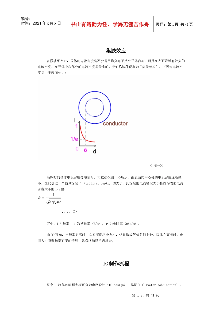集肤效应-电源网工程师论坛_第1页