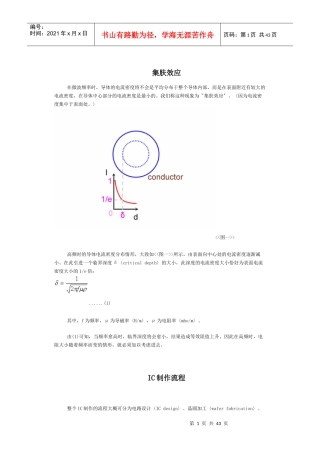 集肤效应-电源网工程师论坛