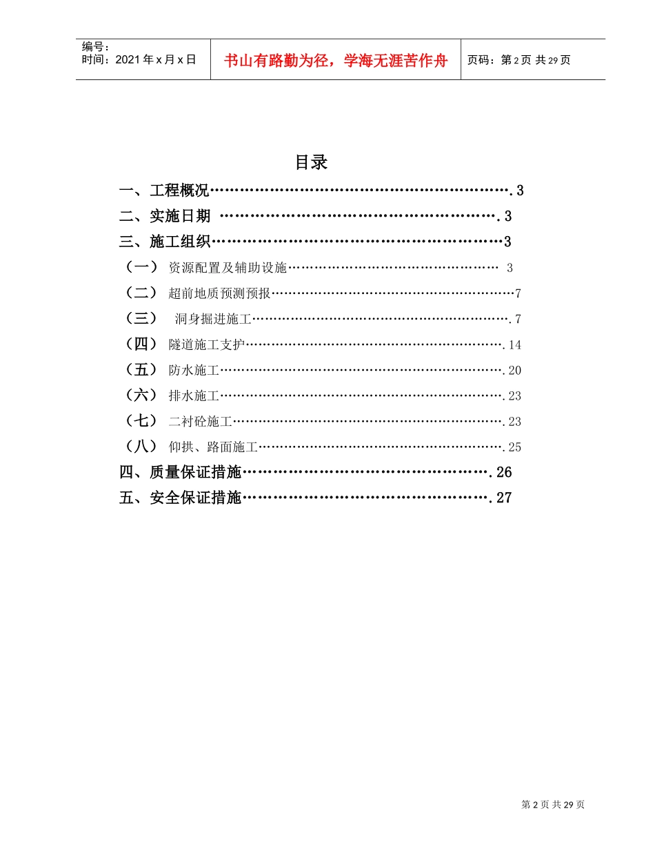 隧道施工总结(DOC30页)_第2页
