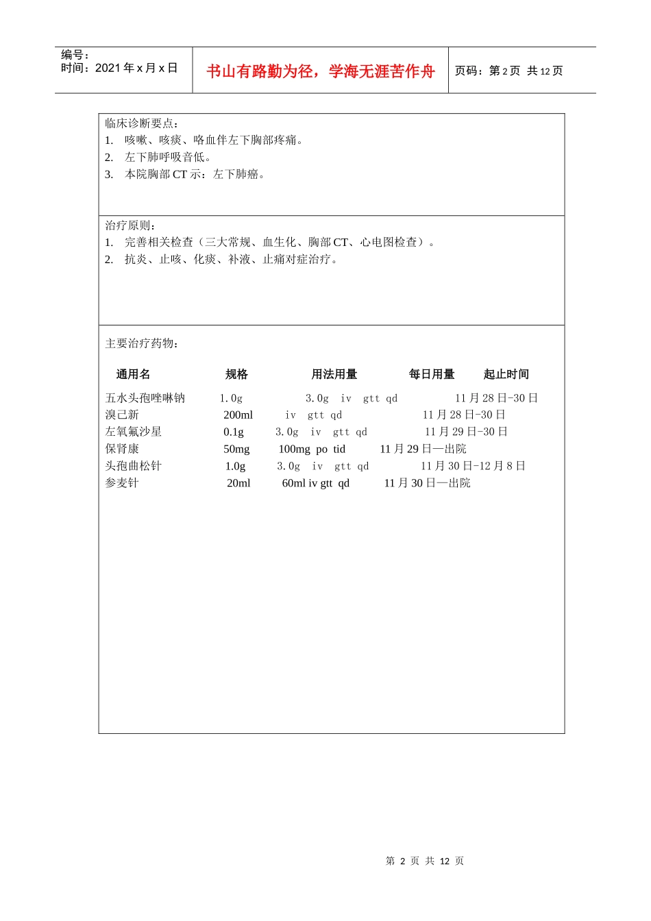 药历“左下肺癌”_第2页
