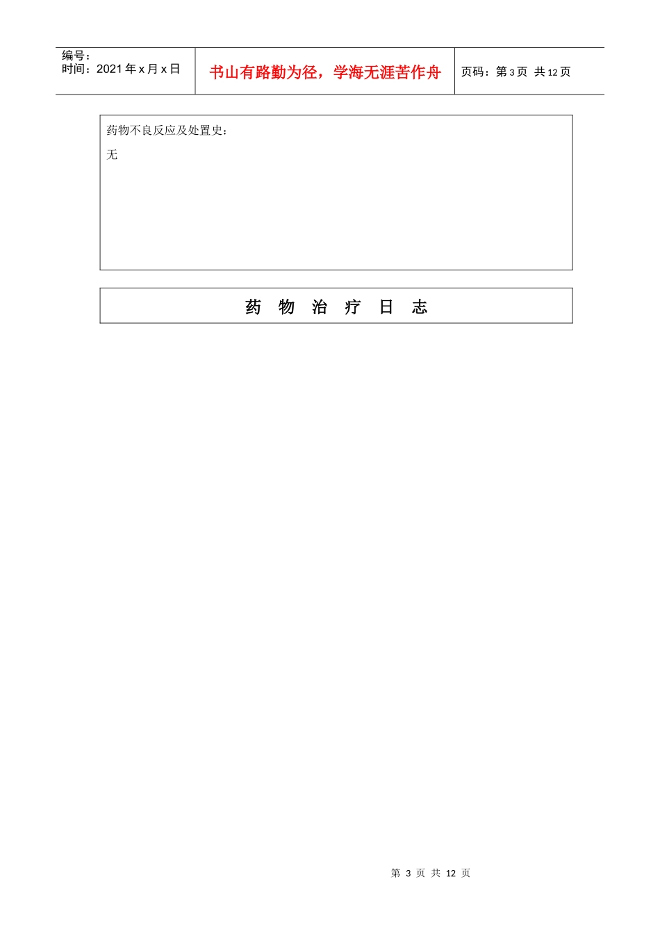 药历“左下肺癌”_第3页