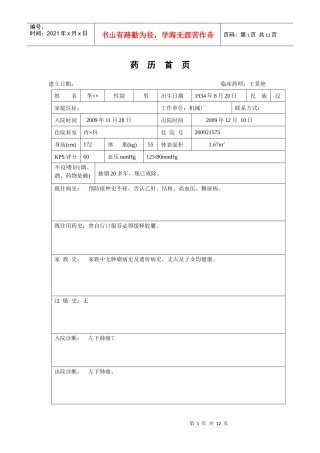 药历“左下肺癌”