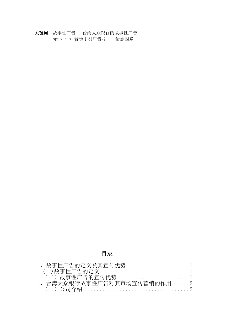 浅析故事性广告在市场营销中的作用_第2页