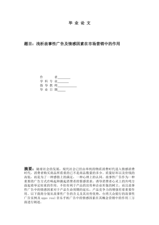 浅析故事性广告在市场营销中的作用