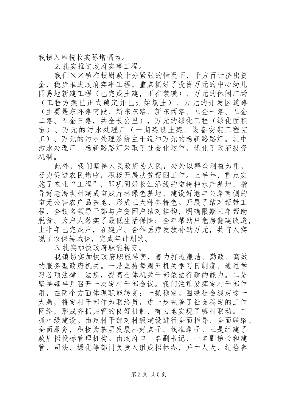 ××镇贯彻落实市委八届五次全会情况汇报_第2页