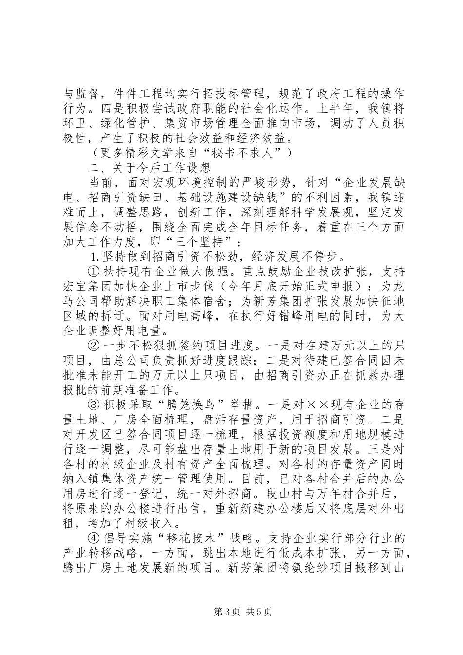 ××镇贯彻落实市委八届五次全会情况汇报_第3页