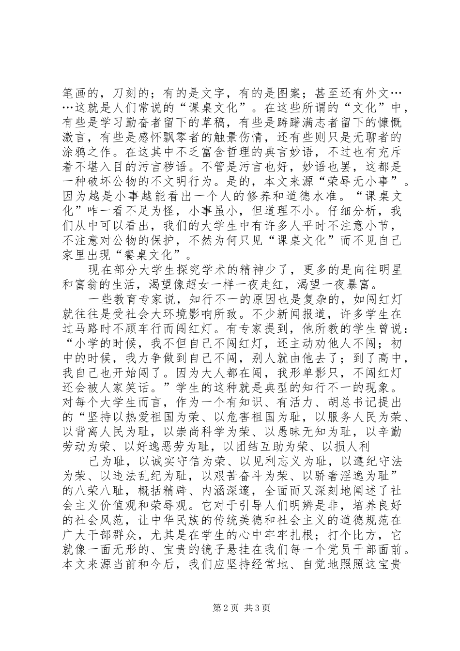 XX年11月思想汇报范文_第2页