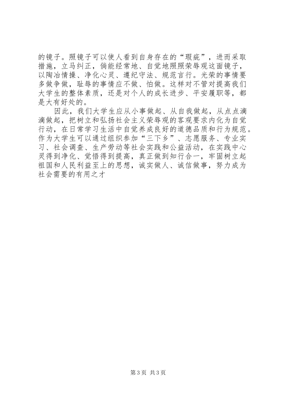 XX年11月思想汇报范文_第3页