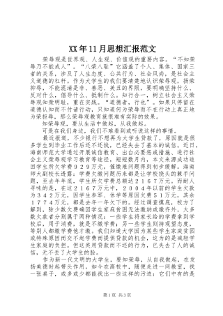XX年11月思想汇报范文