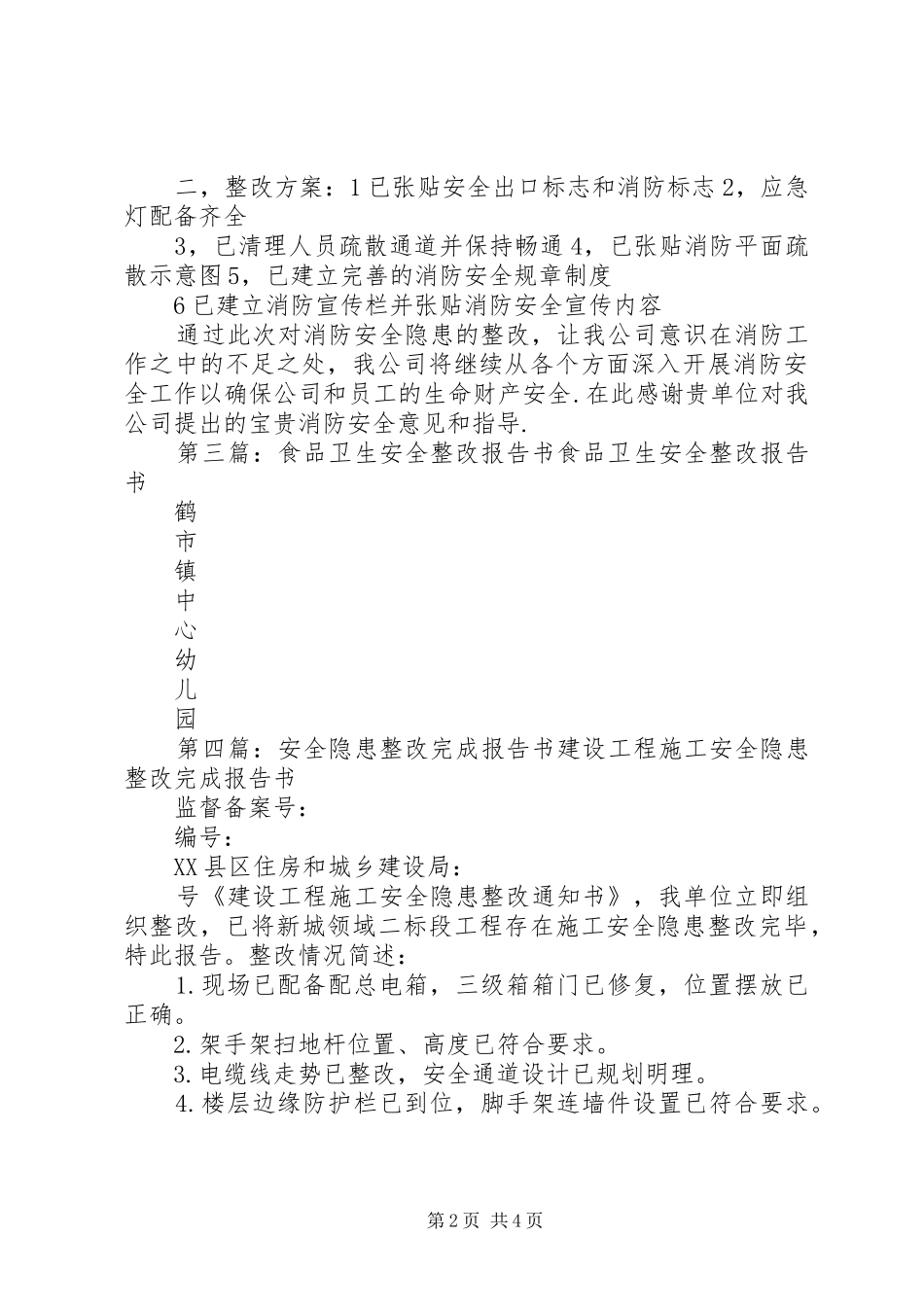 安全整改报告书_第2页