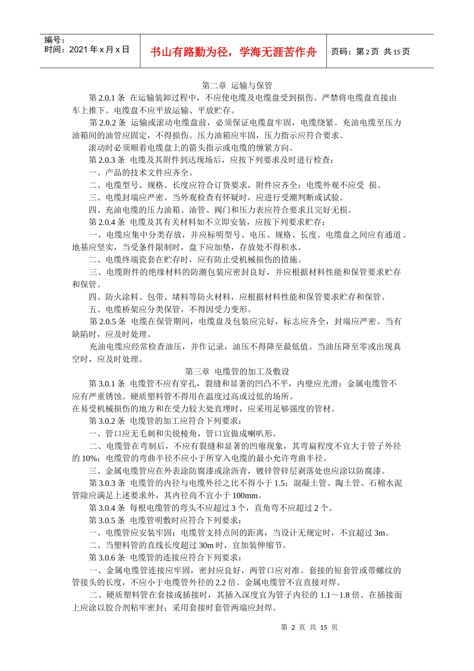 电缆线路施工及验收规范(1)_第2页