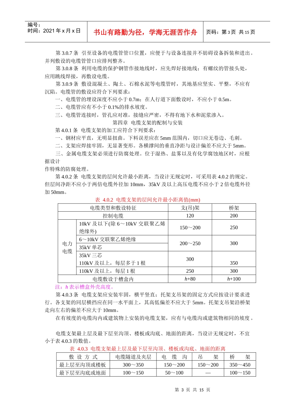 电缆线路施工及验收规范(1)_第3页