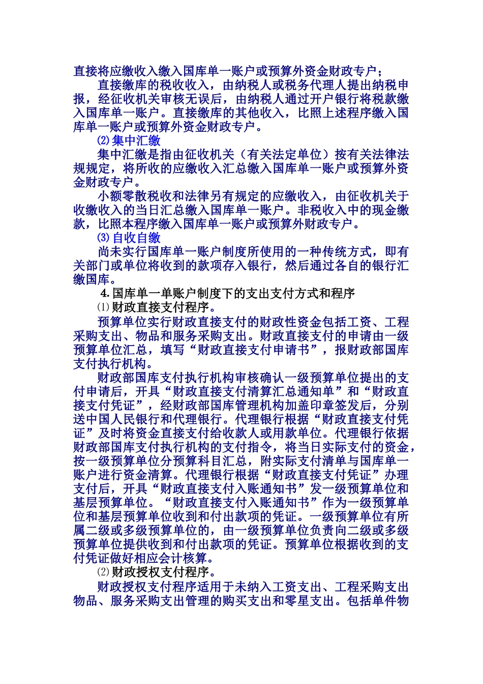 货币资金、债权的管理与核算_第3页