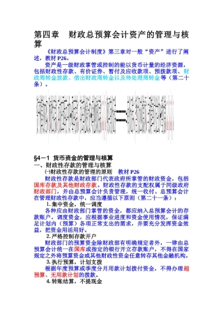 货币资金、债权的管理与核算