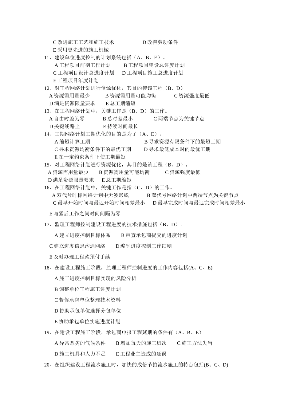 进度控制基础知识测试题_第2页