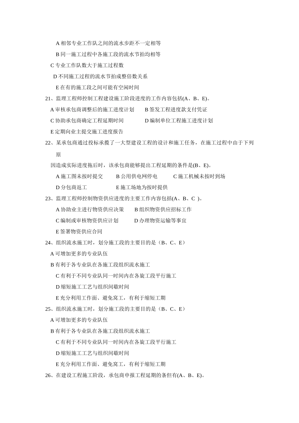 进度控制基础知识测试题_第3页