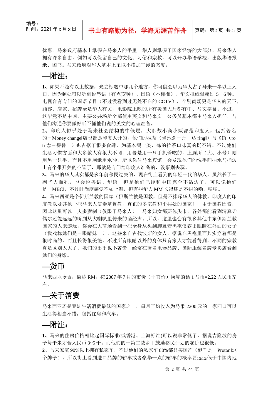 马来西亚旅游攻略_第2页