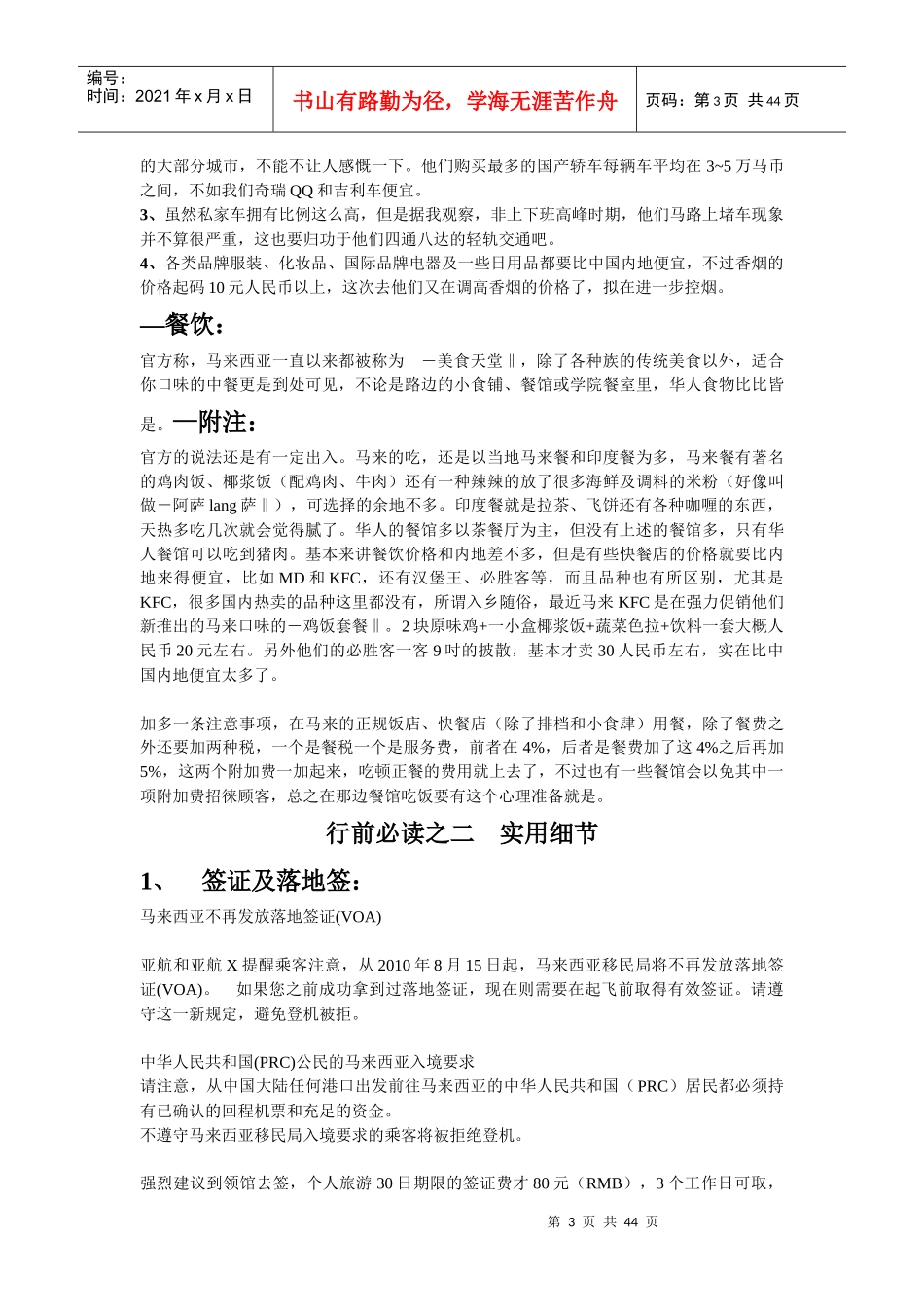 马来西亚旅游攻略_第3页