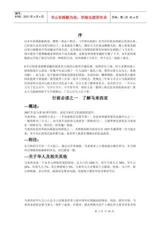 马来西亚旅游攻略