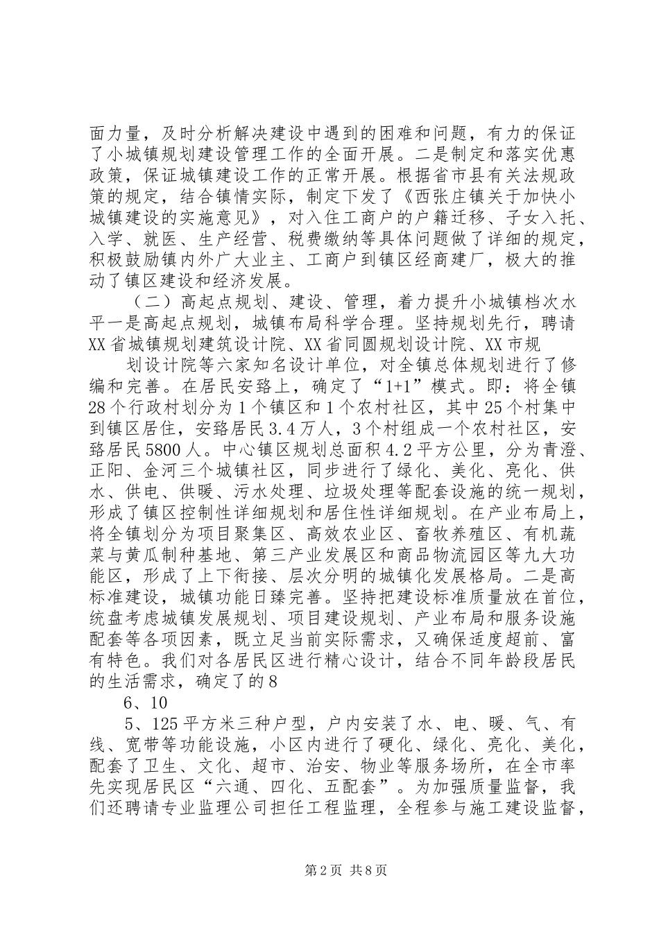 XX县区西张庄镇小城镇建设汇报材料_第2页