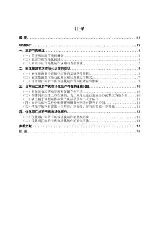 丽江旅游节庆市场化优化思路和措施