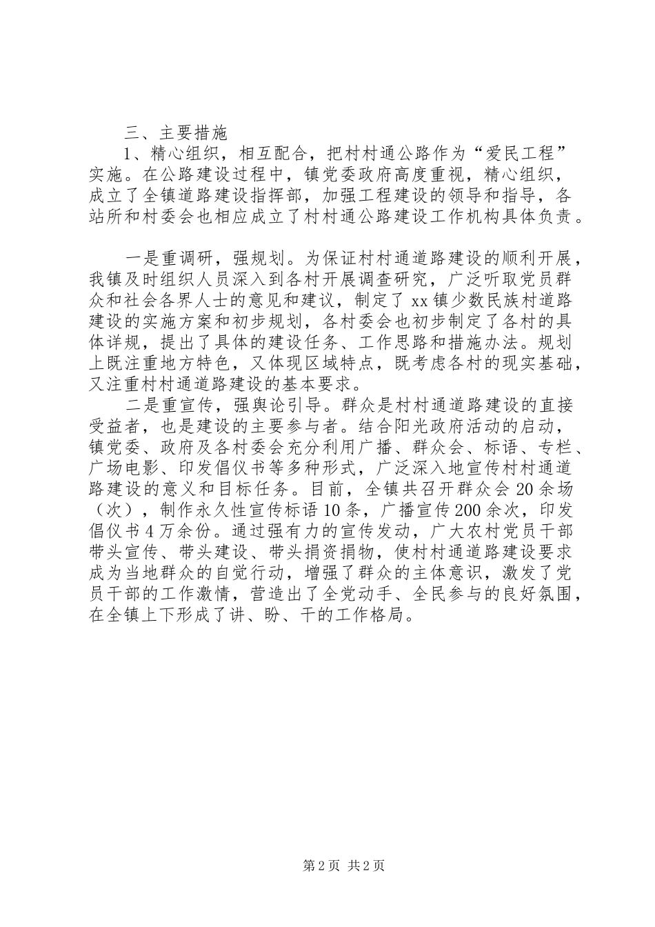 村村通公路情况汇报_第2页