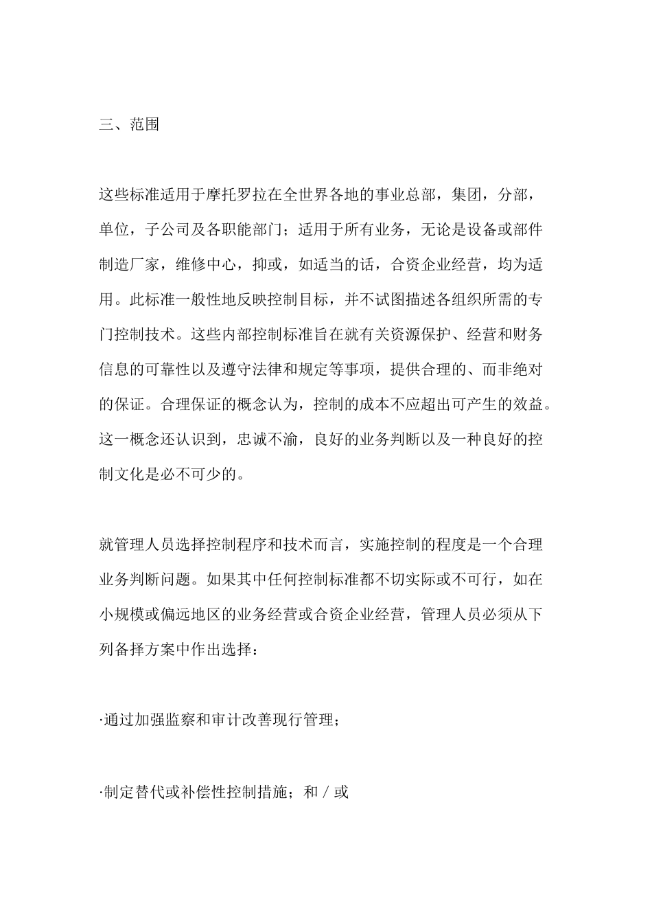 摩托罗拉内部控制执行手册_第3页