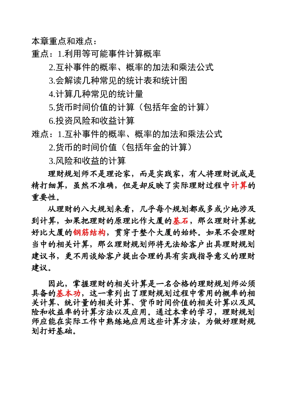 理财计算基础修改_第2页
