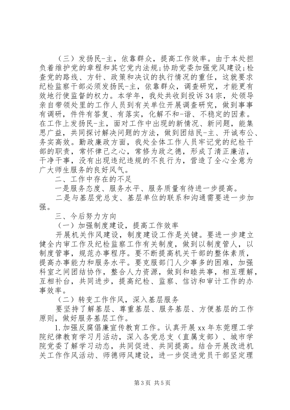 办公室自查自纠报告范文_第3页