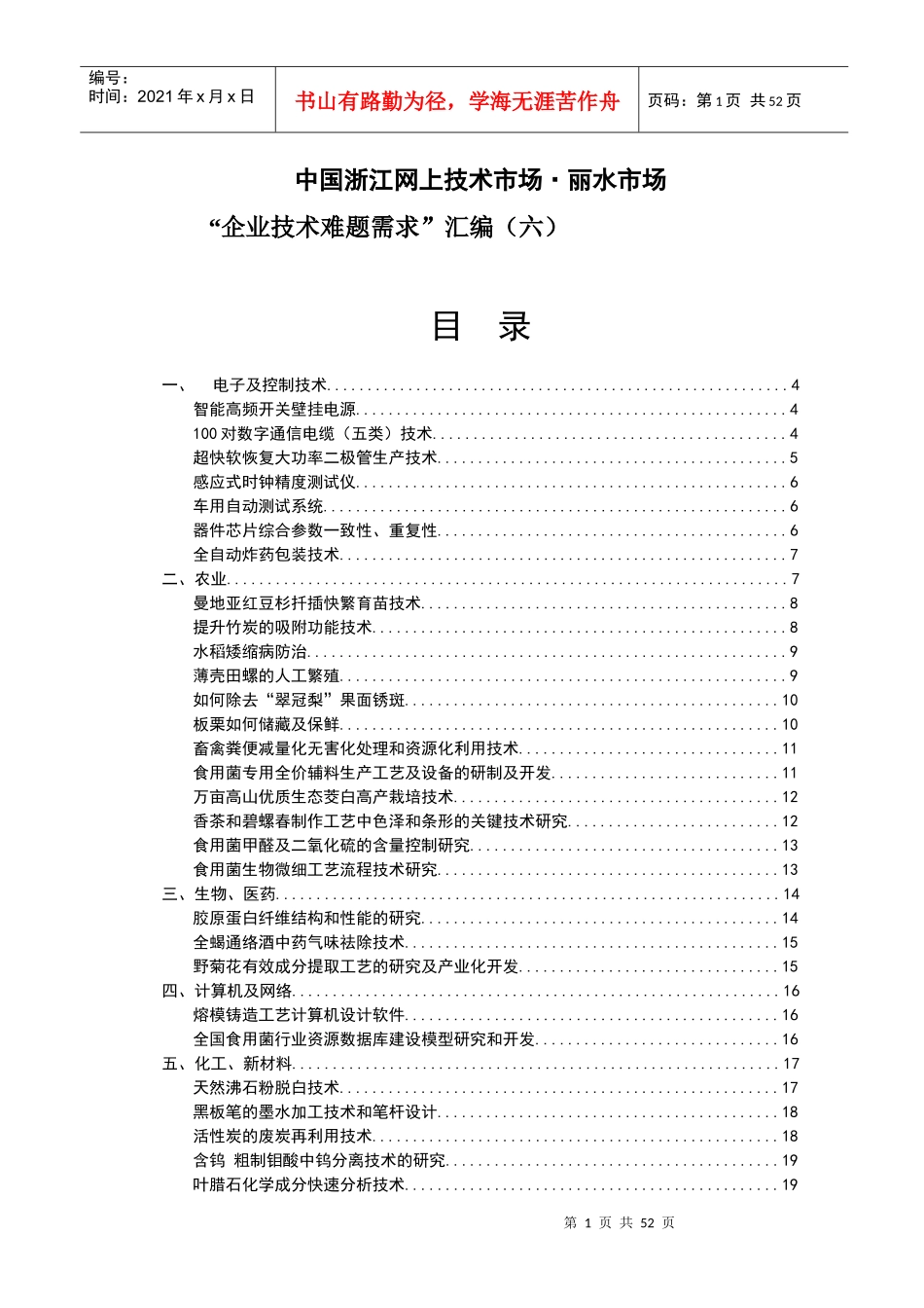 附件的简要说明-西安交通大学科技在线(httpwwwxj_第1页
