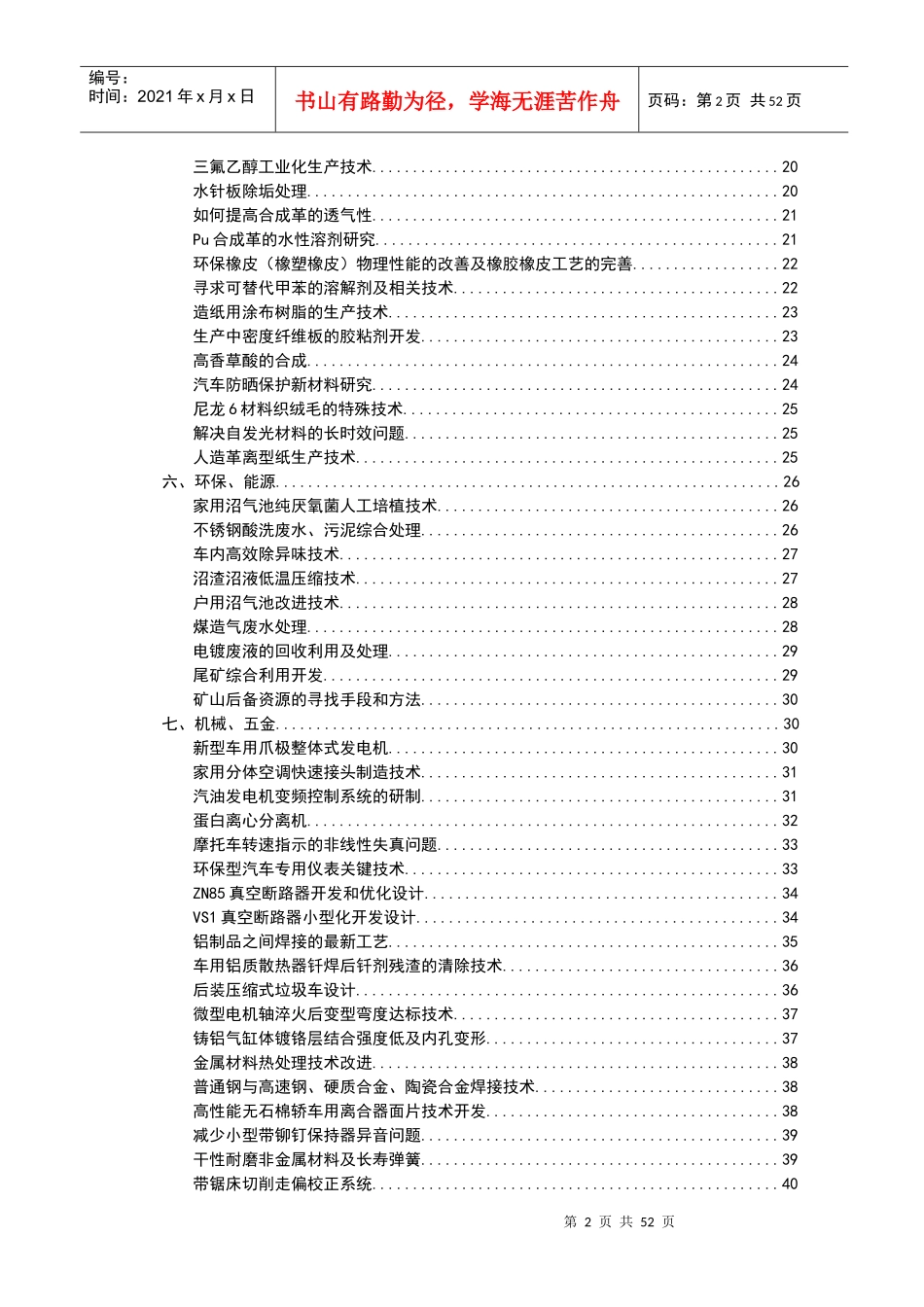 附件的简要说明-西安交通大学科技在线(httpwwwxj_第2页