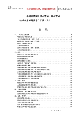 附件的简要说明-西安交通大学科技在线(httpwwwxj
