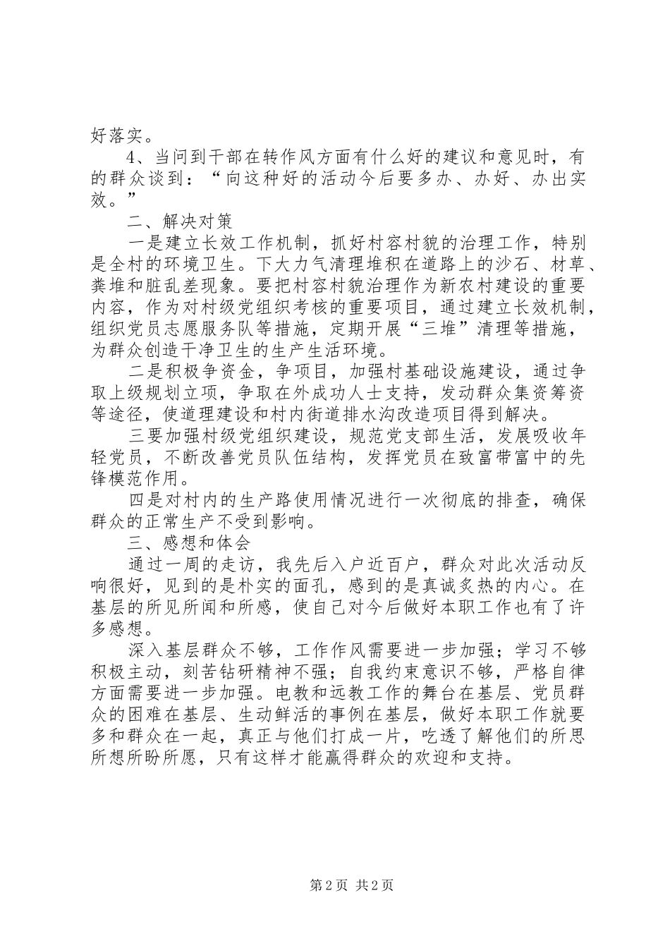 “三问三解”活动调研报告_第2页