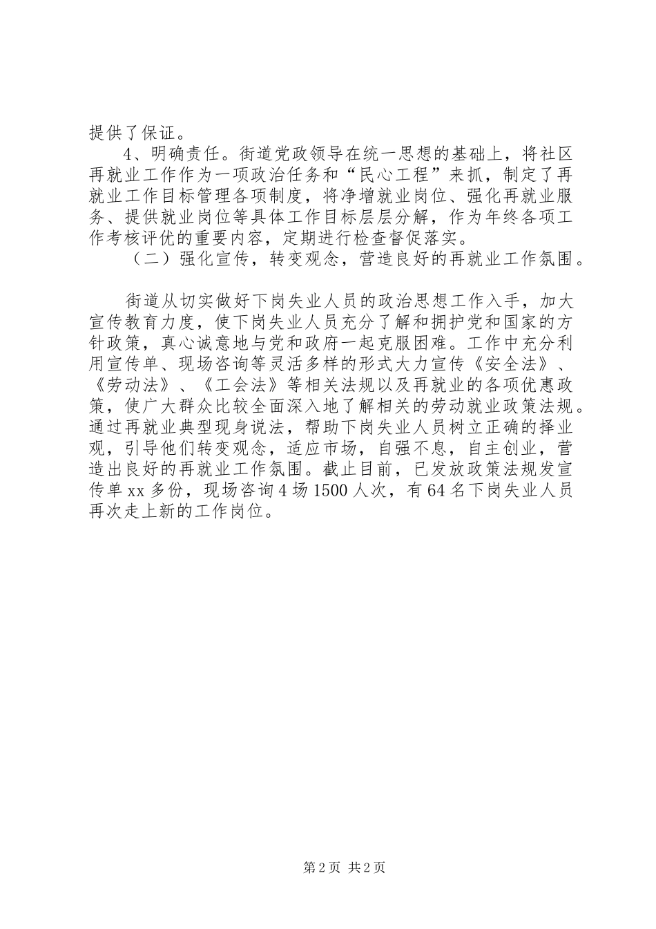 XX年街道办事处劳动保障工作汇报_第2页
