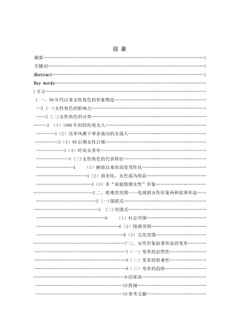 解析90年代以来大陆电视剧中女性形象的塑造