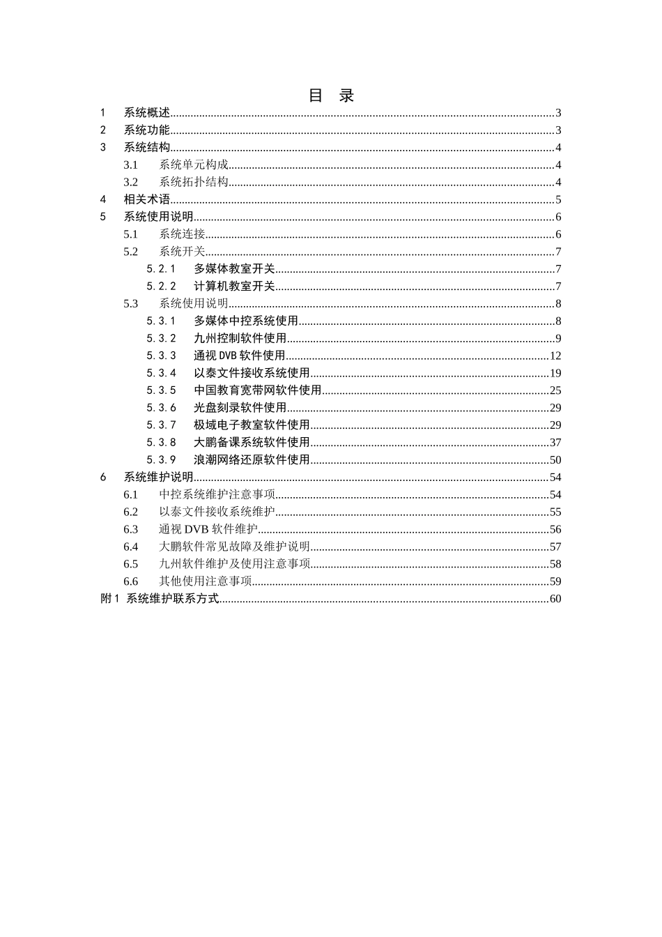 农村中小学现代远程教育工程系统使用维护手册_第2页