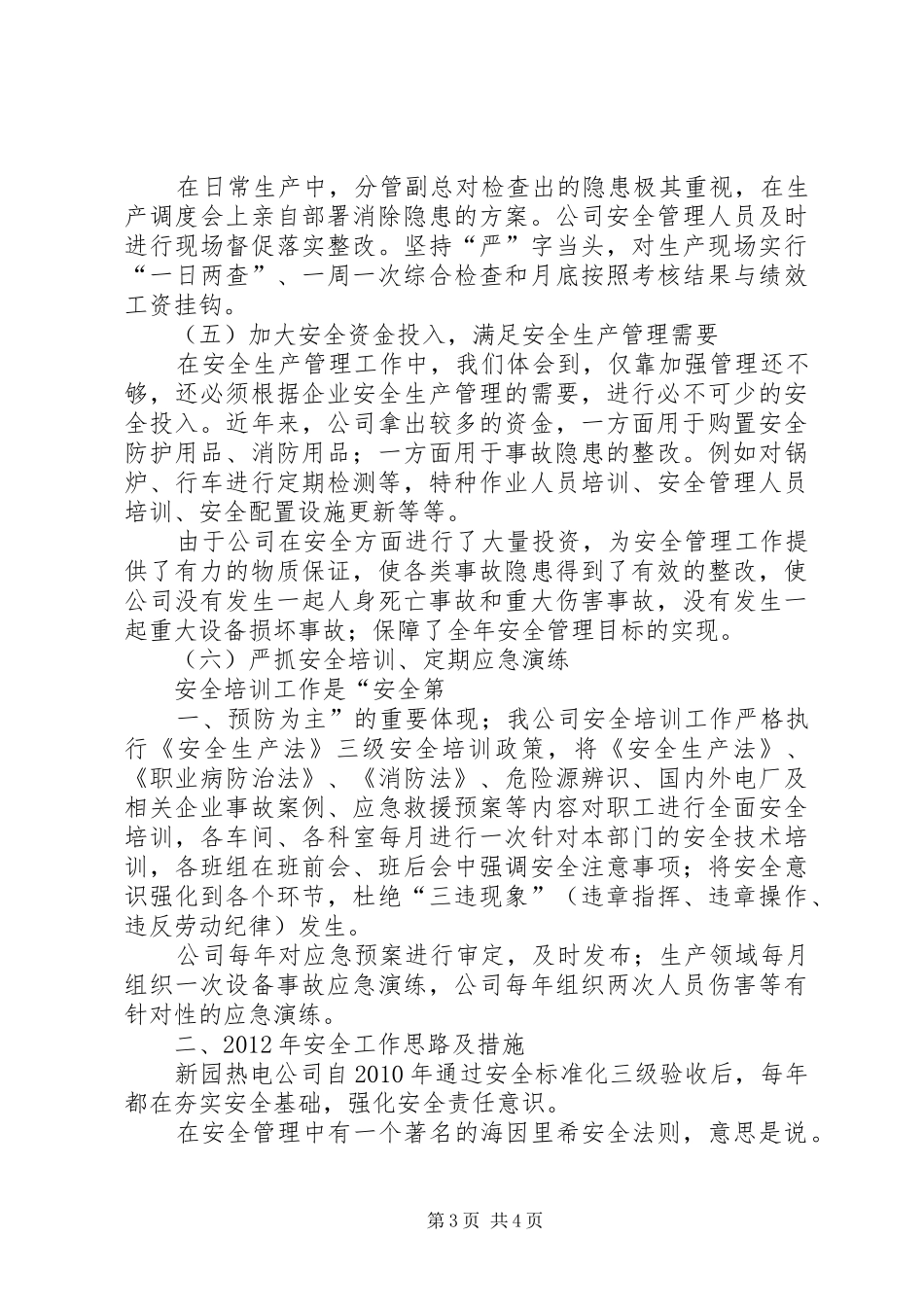安全汇报材料新园公司_第3页