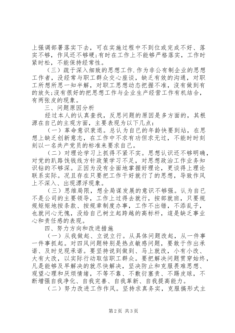 查摆四风自查报告_第2页