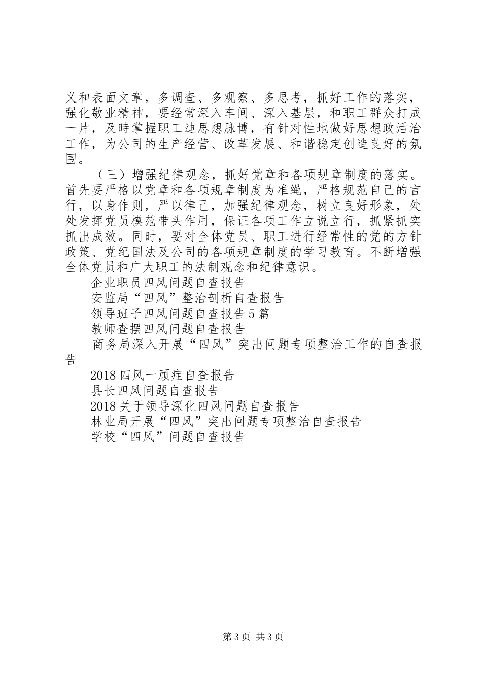 查摆四风自查报告_第3页