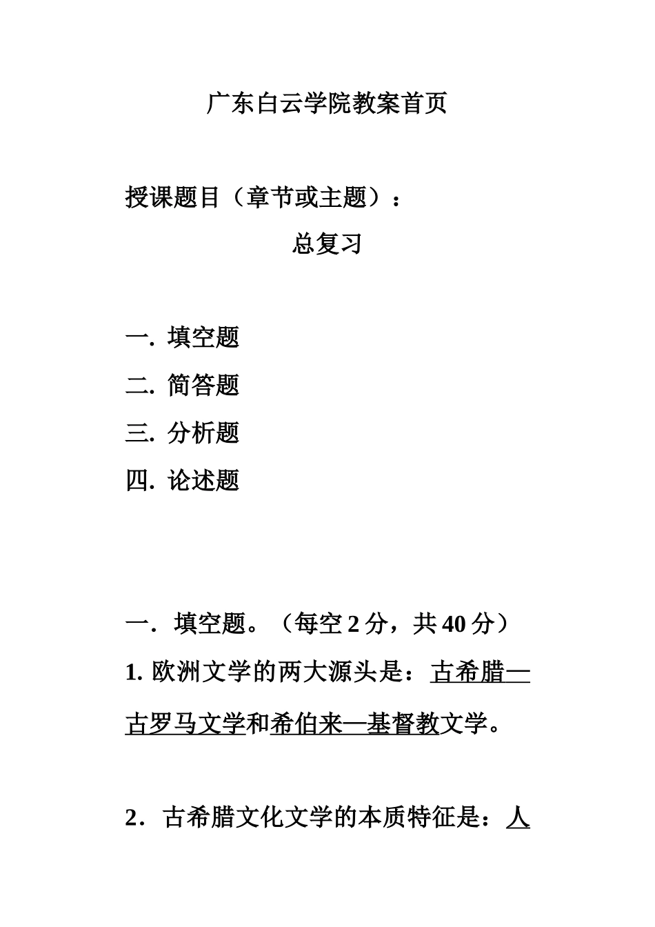 欧美经典文学作品导读 revision0_第1页