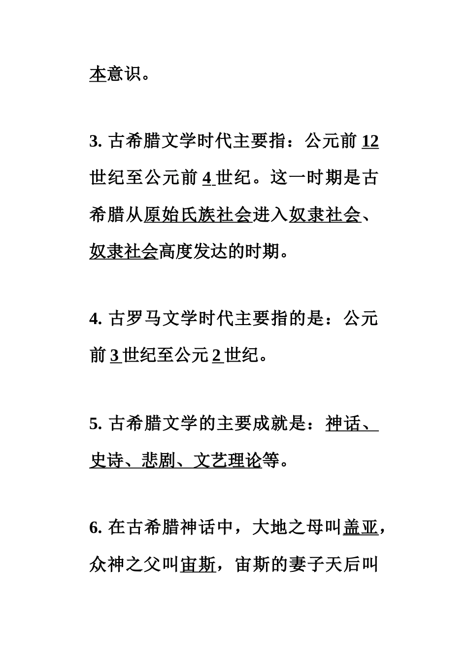 欧美经典文学作品导读 revision0_第2页