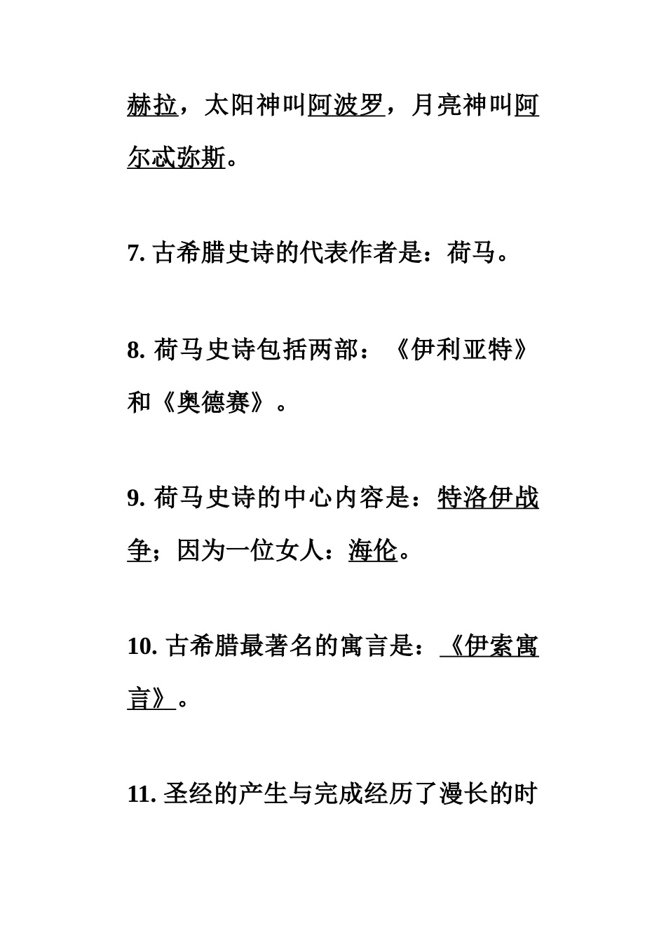 欧美经典文学作品导读 revision0_第3页