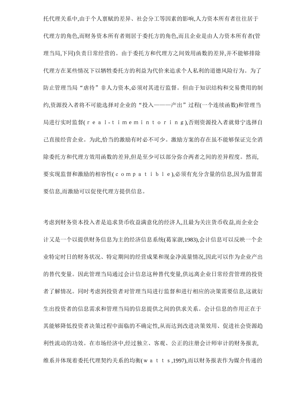 会计信息产权的逻辑与界定_第2页