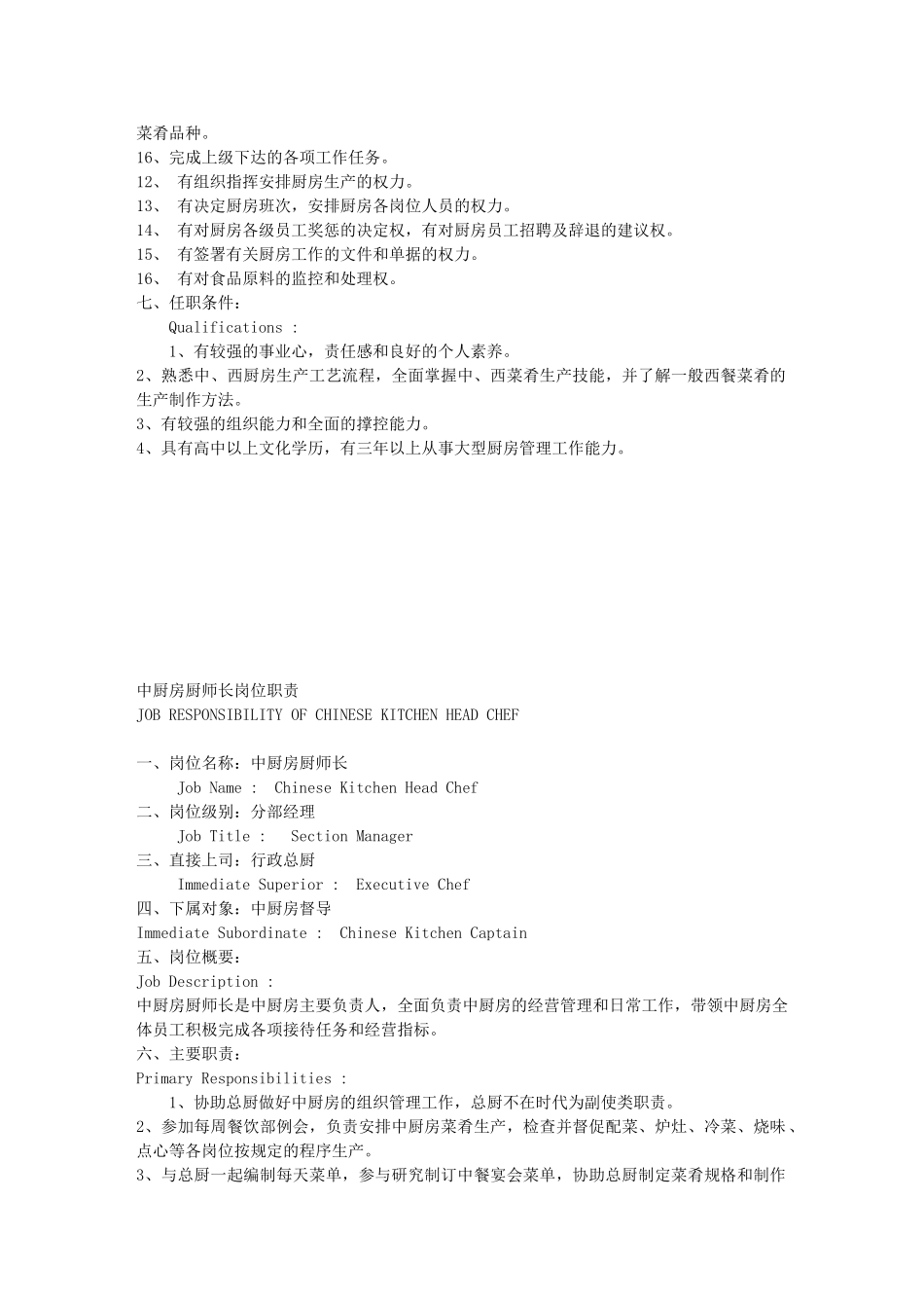 酒店餐饮娱乐全集-大酒店行政总厨岗位职责1_第2页