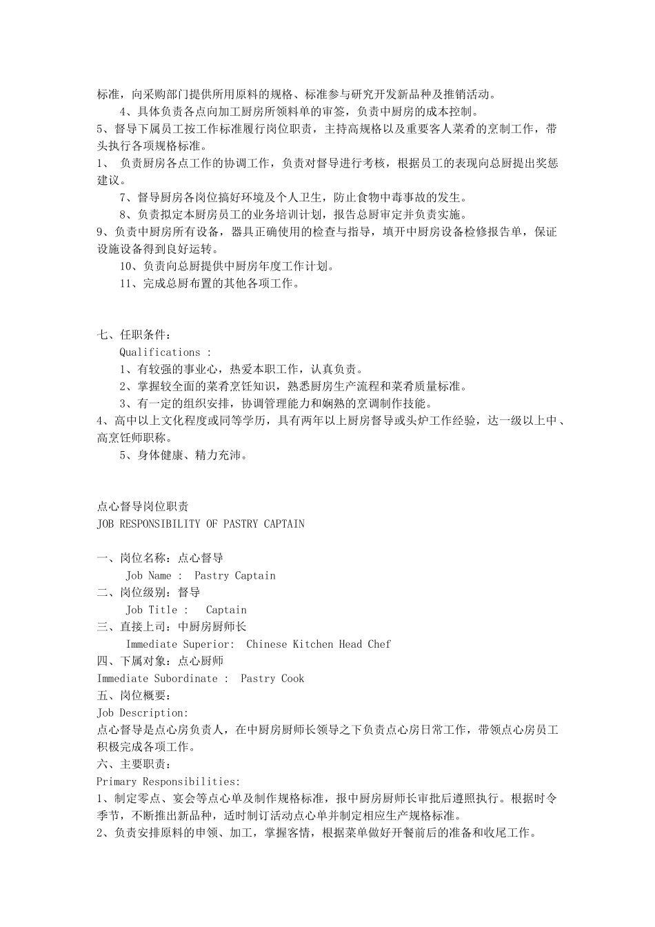酒店餐饮娱乐全集-大酒店行政总厨岗位职责1_第3页