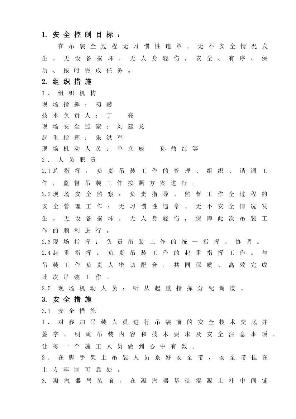 汽轮发电机及凝汽器吊装方案_第2页