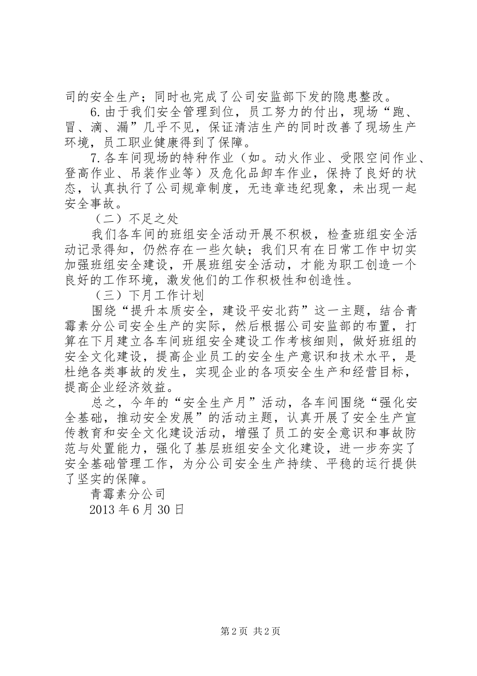 6月份分公司安全生产会汇报_第2页